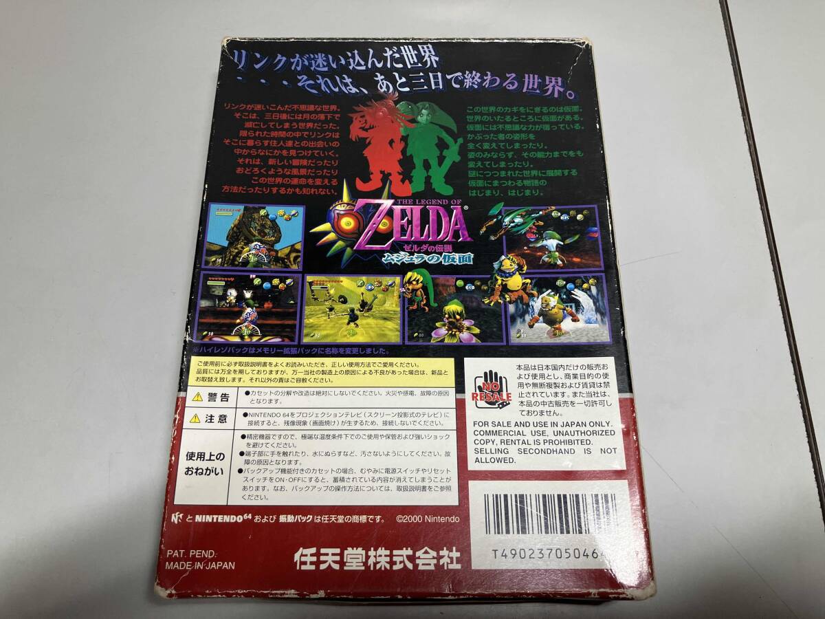 ゼルダの伝説 ムジュラの仮面_画像2
