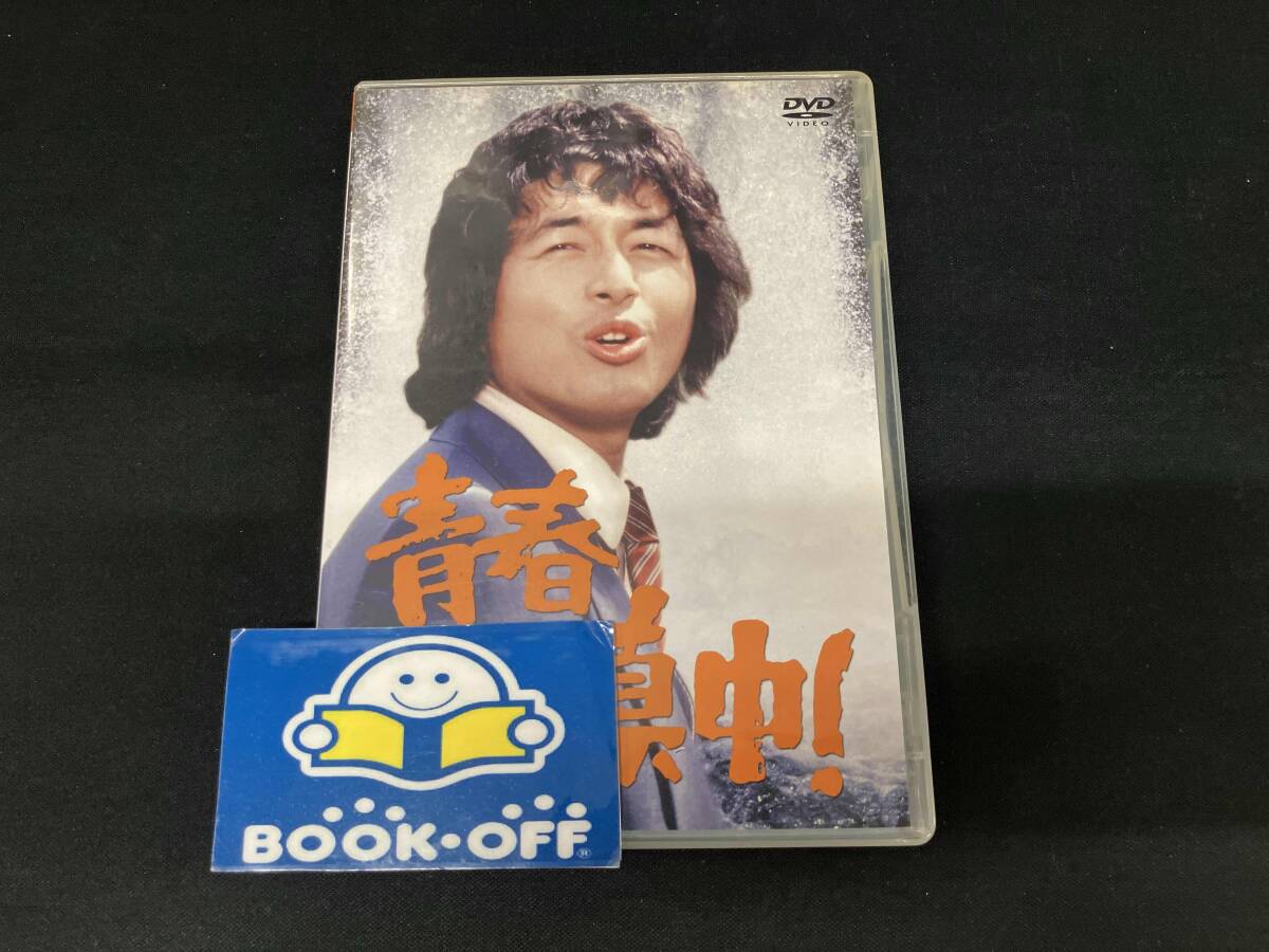 中村雅俊 DVD 青春ド真中!_画像1