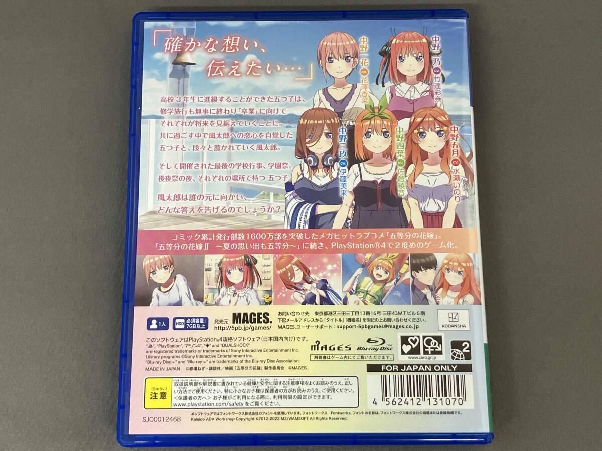 【1円スタート】PS4 映画「五等分の花嫁」 ~君と過ごした五つの思い出~限定版_画像5