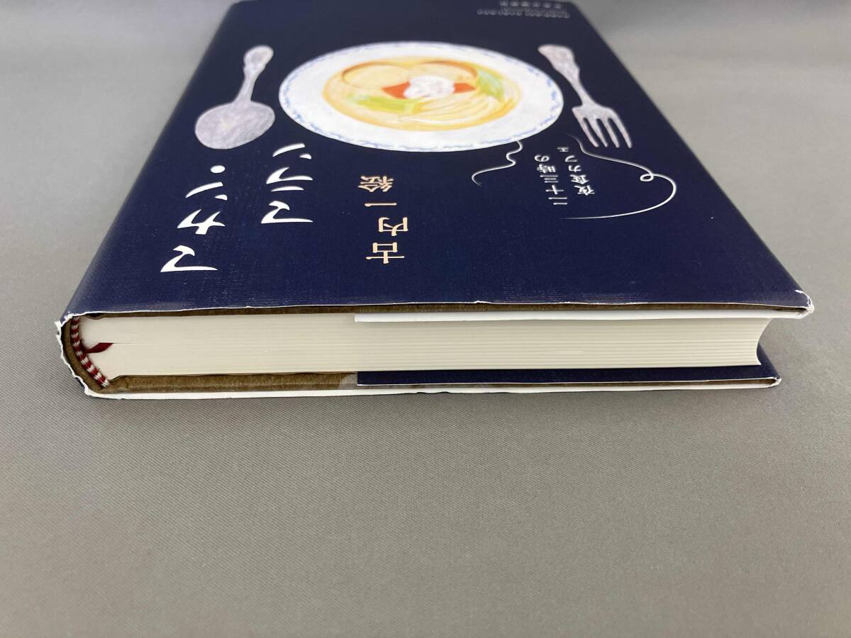 マカン・マラン 二十三時の夜食カフェ 古内一絵:著_画像3