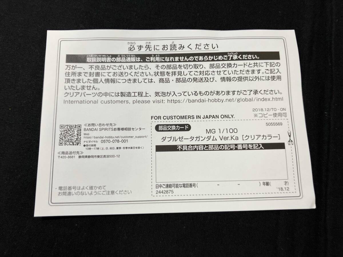  пластиковая модель Bandai 1/100 двойной ze-ta Gundam Ver.Ka прозрачный цвет MG [ Mobile Suit Gundam ZZ] Gundam основа ограничение 