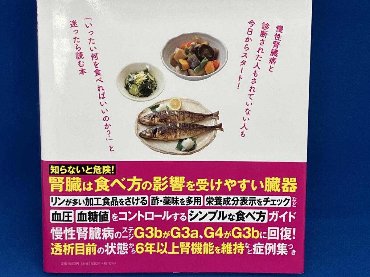 運動を頑張らなくても腎機能がみるみる強まる食べ方大全 国立大学教授・腎臓の名医が教える 上月正博_画像3