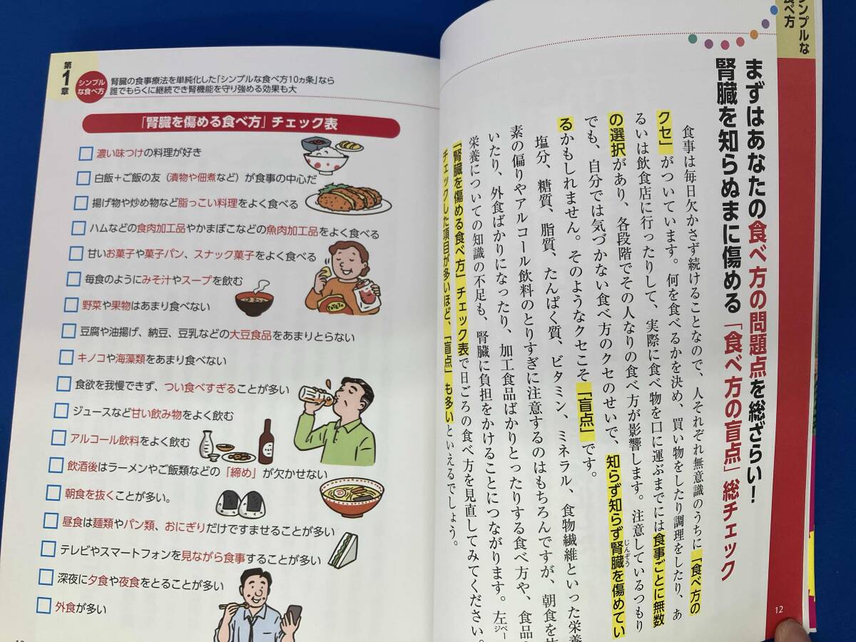 運動を頑張らなくても腎機能がみるみる強まる食べ方大全 国立大学教授・腎臓の名医が教える 上月正博_画像4