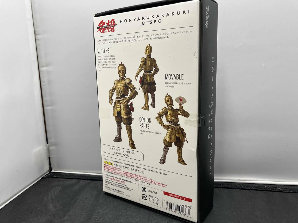 現状品 バンダイ 翻訳からくり C-3PO 名将MOVIE REALIZATION スター・ウォーズ_画像2