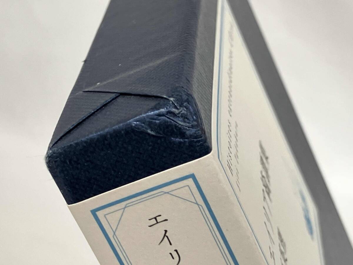 エイリア綺譚集 高原英理_画像3