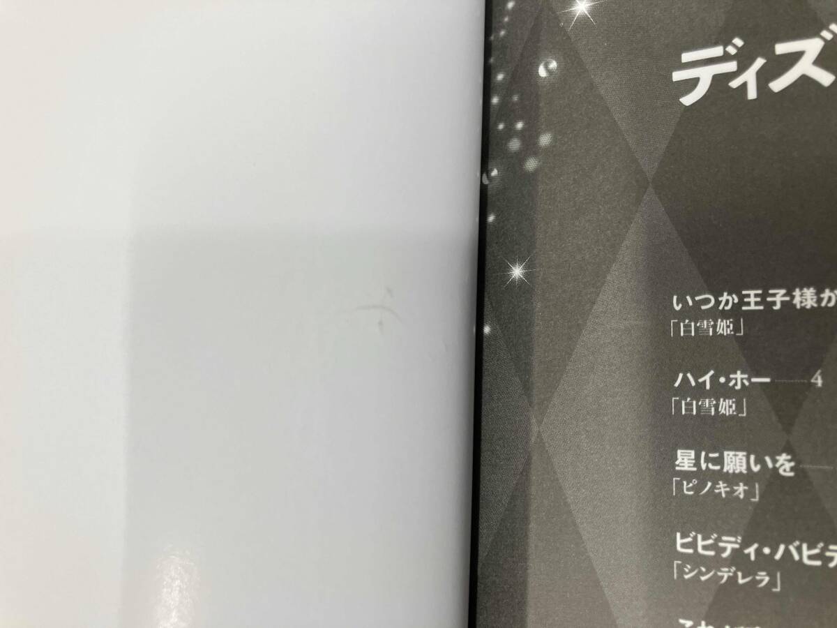 ピアノ・ソロ ディズニーの名曲あつめました。 保存版 シンコーミュージックスコア編集部_画像7