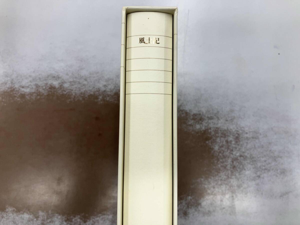 風土記 植垣節也_画像3