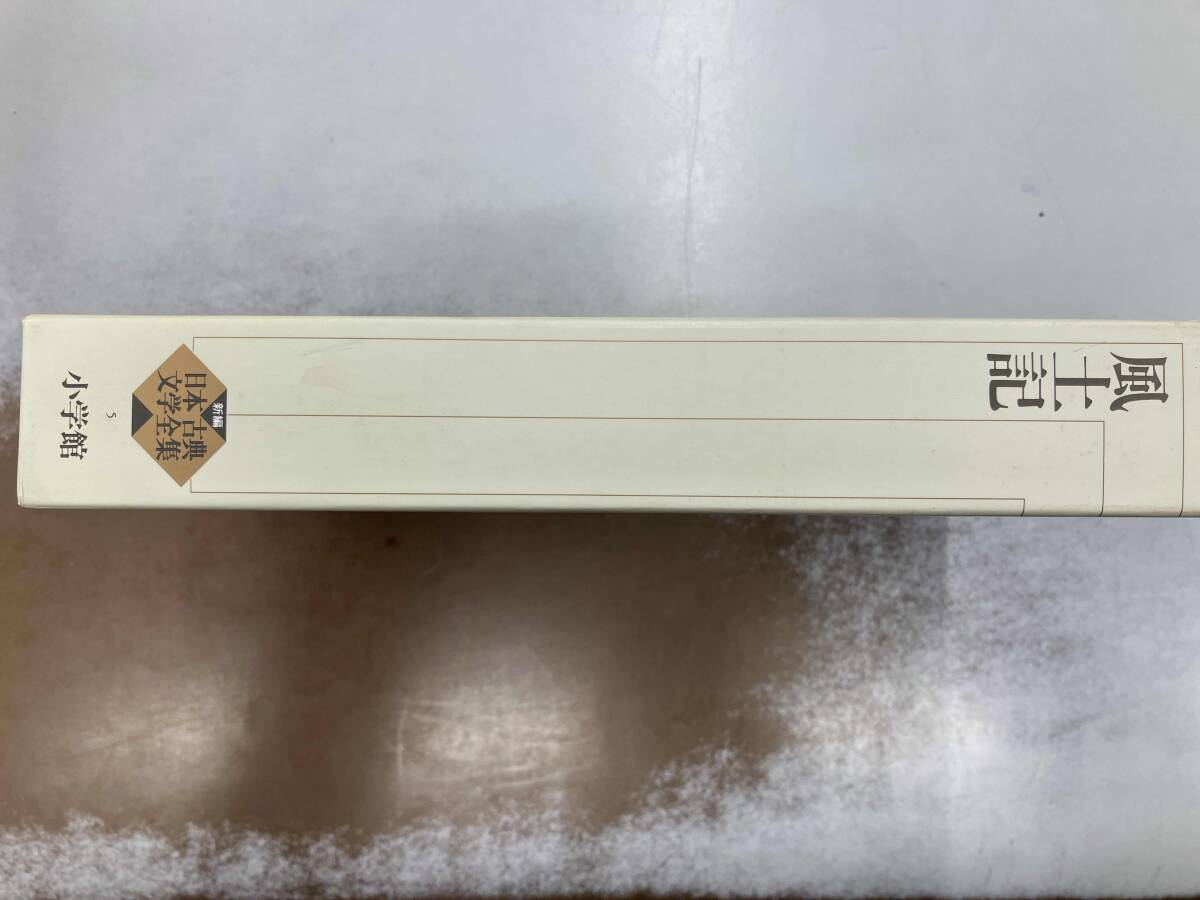 風土記 植垣節也_画像2