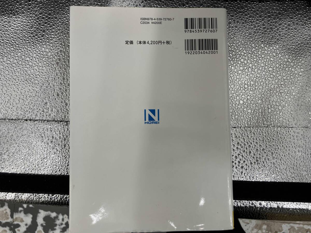 人材派遣・紹介業許可申請・設立運営ハンドブック 3訂版 小岩広宣_画像2