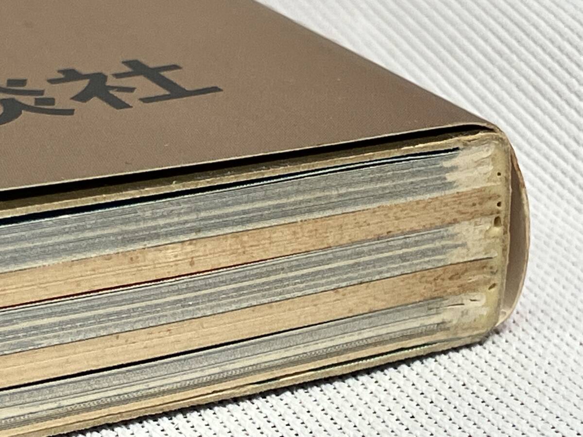 【ゴジラ大全集 誕生40周年記念】出版社: 講談社_画像6