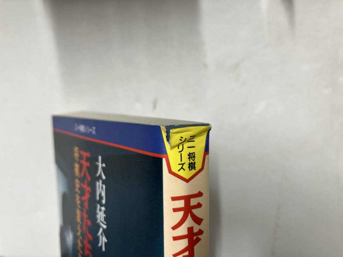 ジャンク 三一将棋シリーズ 8冊 天才たちの名手 寄せの決め手 参上!! 女流三強棋士 英春流将棋問答 19手定跡 右四間 陽動振飛車 名局の旅_画像6