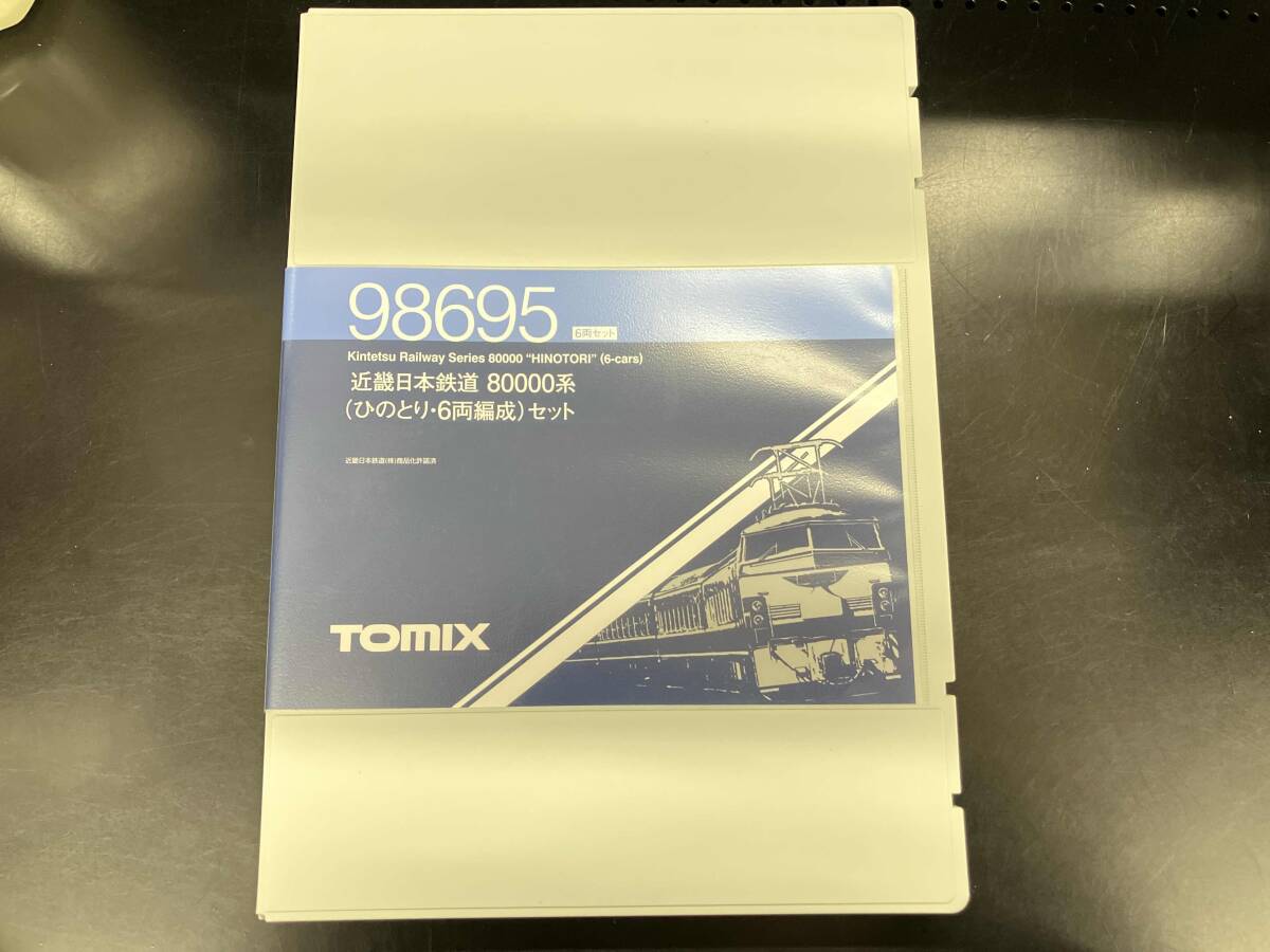 Ｎゲージ TOMIX 98695 近畿日本鉄道 80000系(ひのとり・6両編成)セット トミックス_画像3