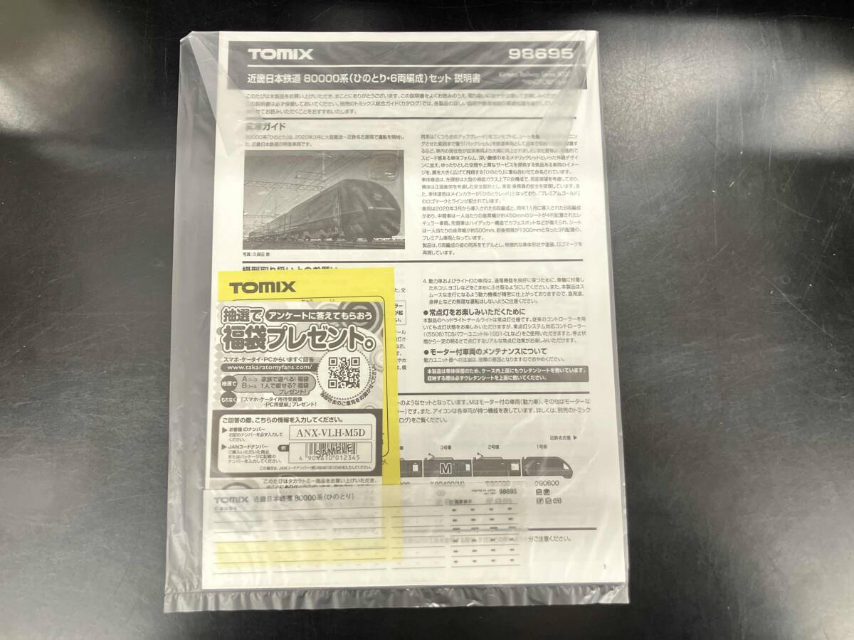 Ｎゲージ TOMIX 98695 近畿日本鉄道 80000系(ひのとり・6両編成)セット トミックス_画像7