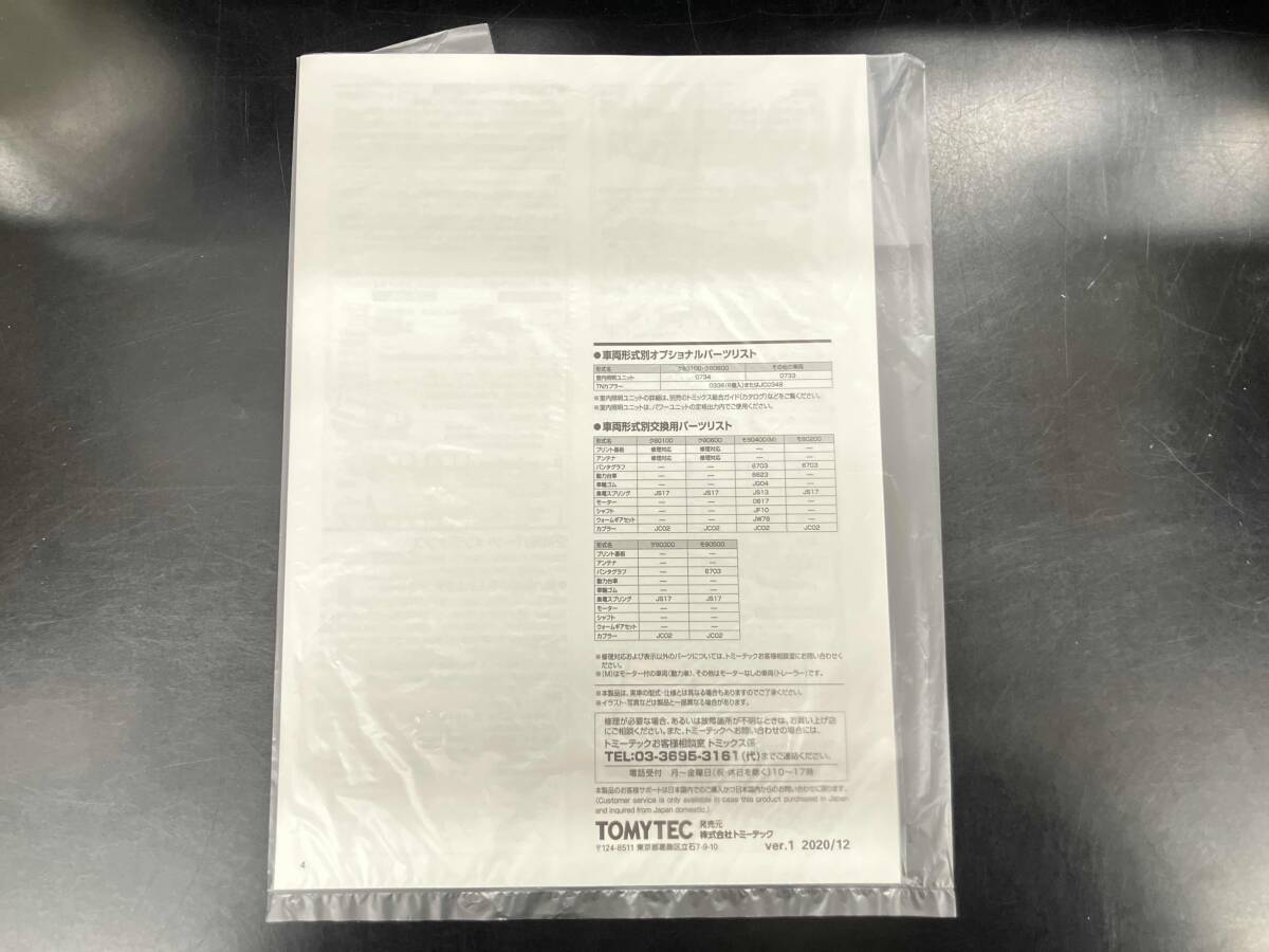 Ｎゲージ TOMIX 98695 近畿日本鉄道 80000系(ひのとり・6両編成)セット トミックス_画像8