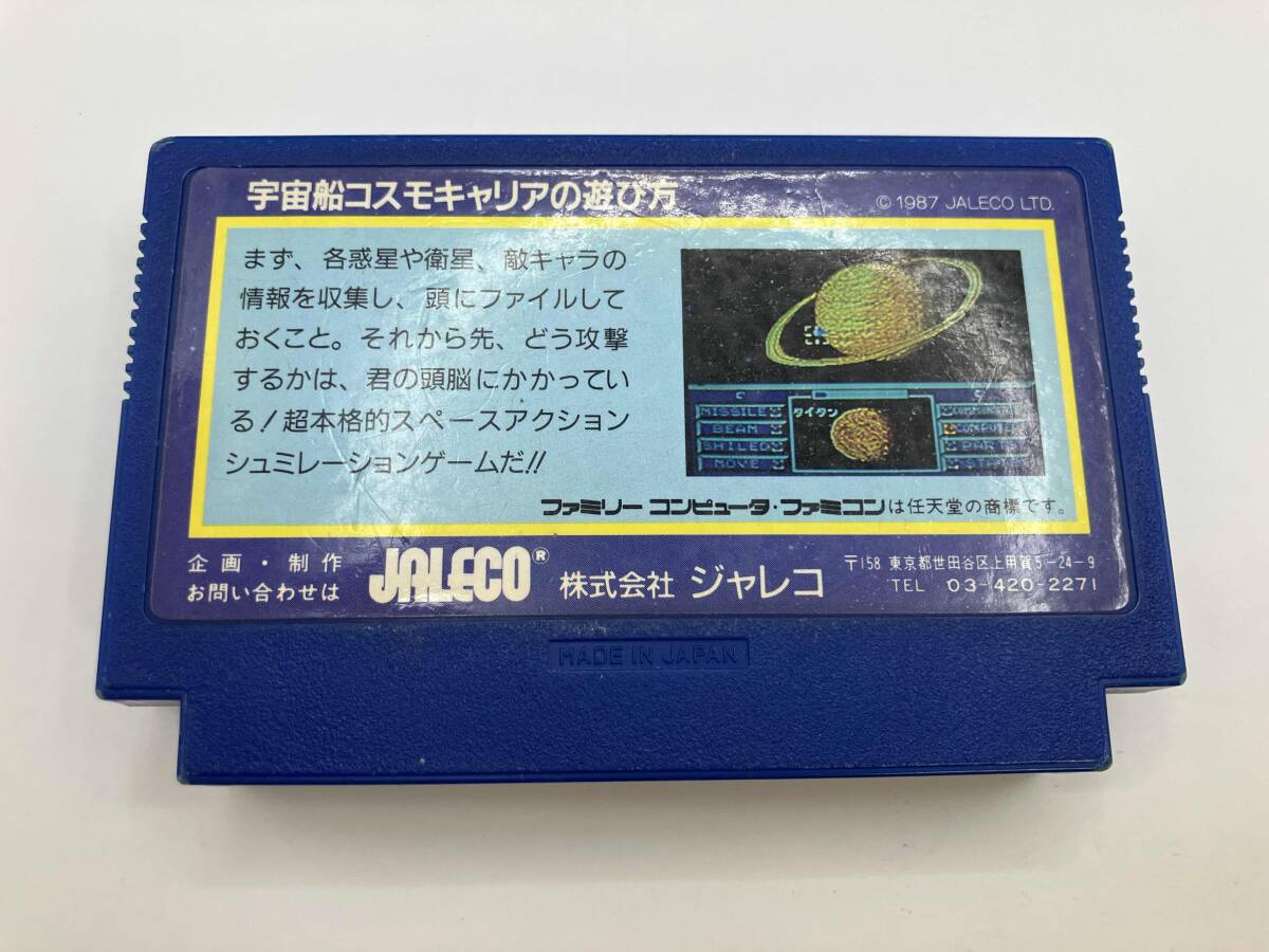 ソフトのみ　宇宙船コスモキャリア_画像2