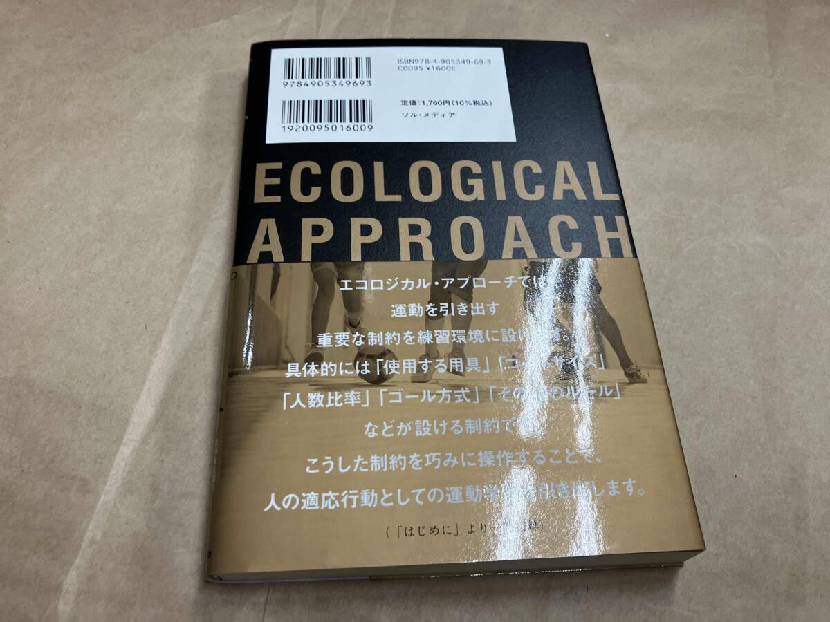 エコロジカル・アプローチ 植田文也_画像4
