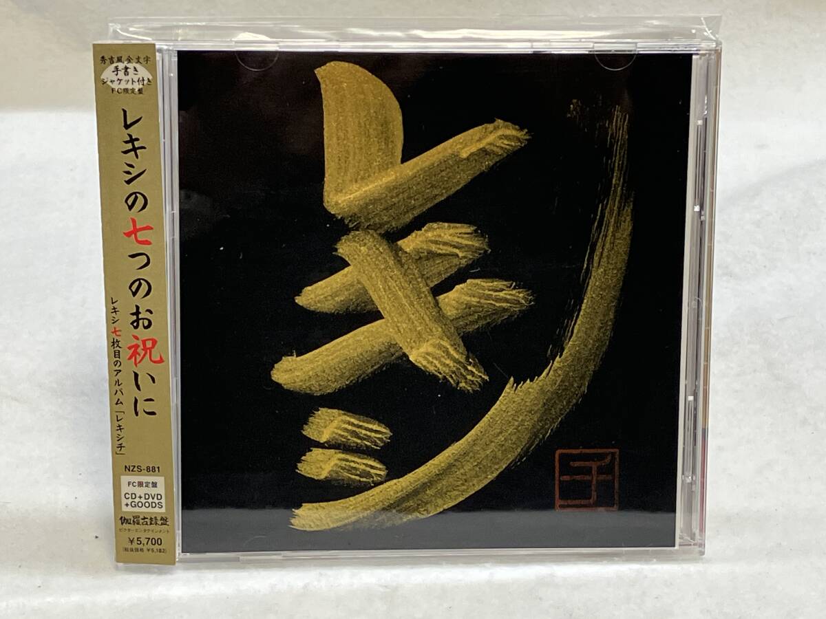 レキシ　レキシチ　秀吉風金文字手書きジャケット付きFC限定版_画像1