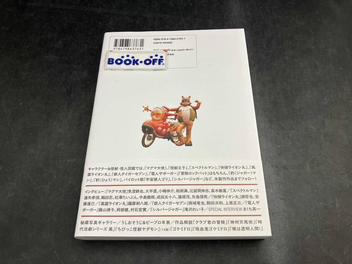 ピープロ特撮研究極本 ホビージャパン_画像2