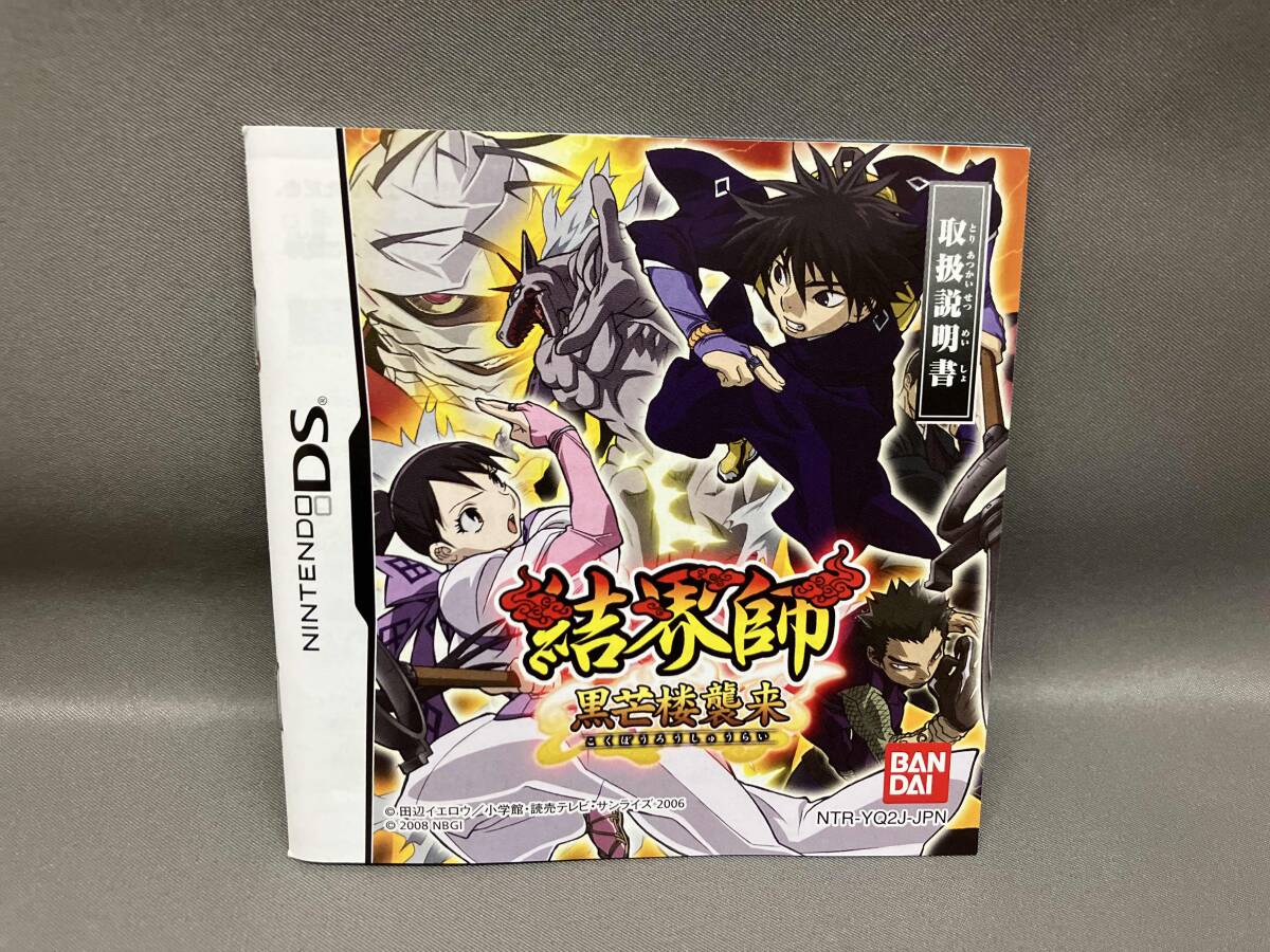 ニンテンドーDS 結界師 黒芒楼襲来_画像6