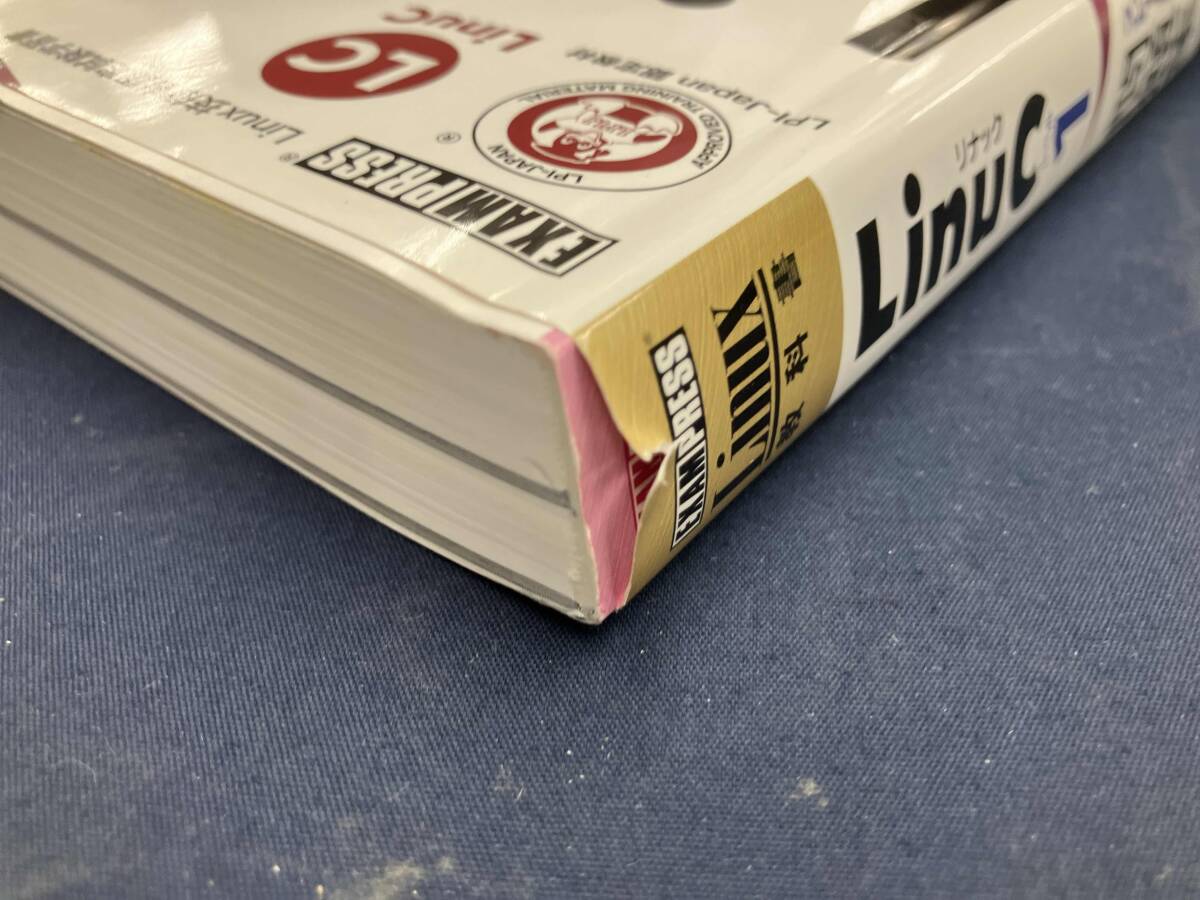 LinuCレベル1 スピードマスター問題集 Version10.0対応 山本道子_画像5