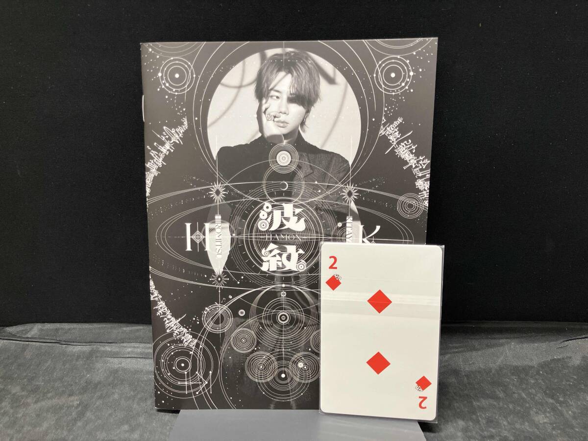 北山宏光 CD 波紋-HAMON-(初回生産限定盤B)_画像3