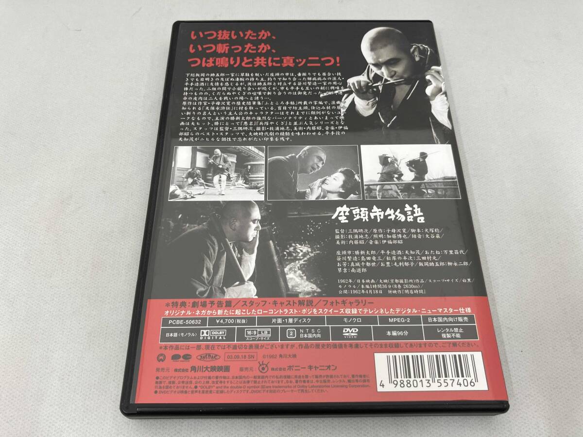 1円スタート DVD 座頭市物語_画像2