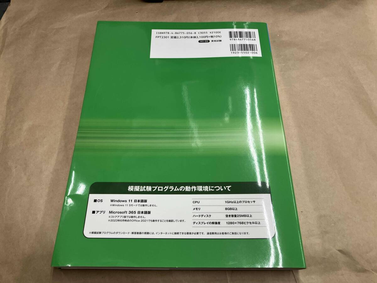 MOS Excel365 対策テキスト&問題集 富士通ラーニングメディア_画像4