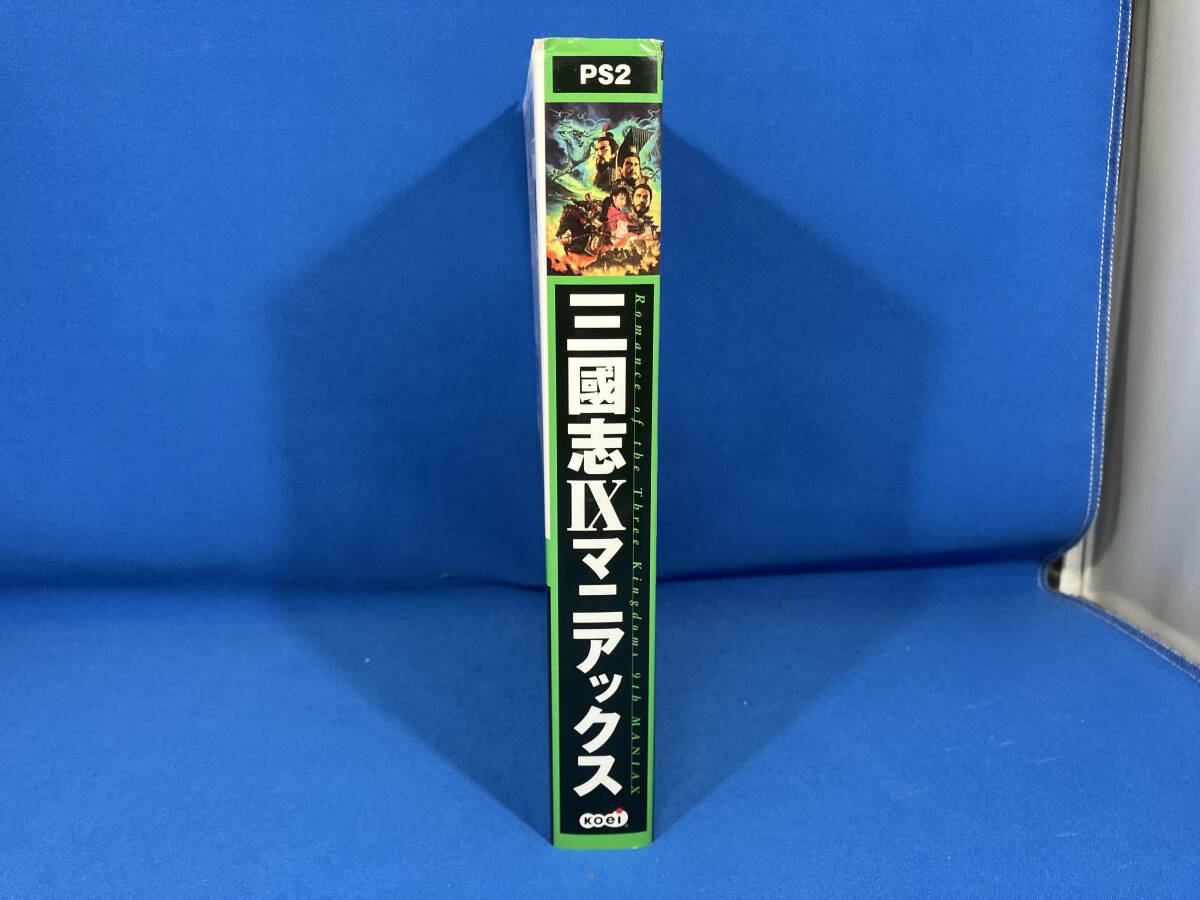 三国志9 マニアックス シブサワコウ_画像2