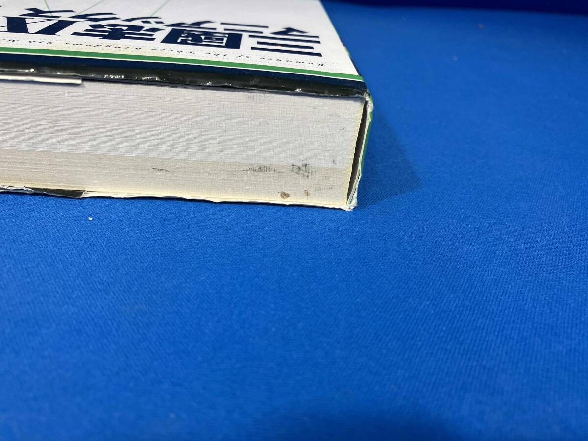 三国志9 マニアックス シブサワコウ_画像4