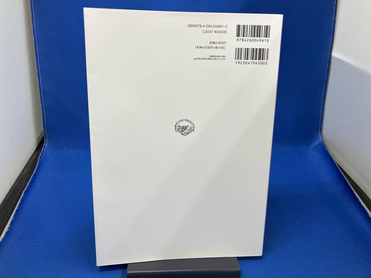 臨床5年目までに知っておきたい予後予測の考えかた 竹林崇_画像2