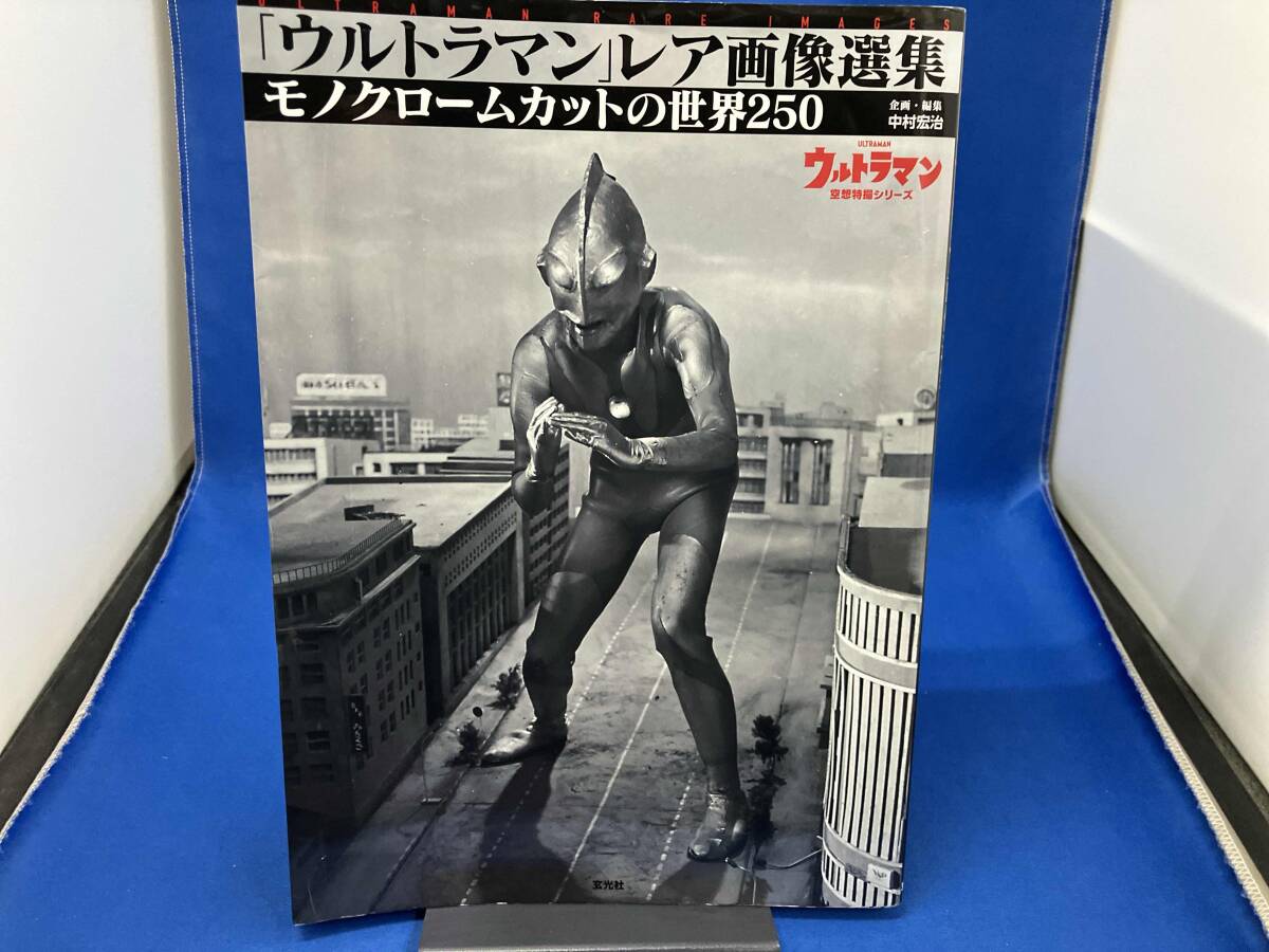 初版 「ウルトラマン」レア画像選集 中村宏治_画像1