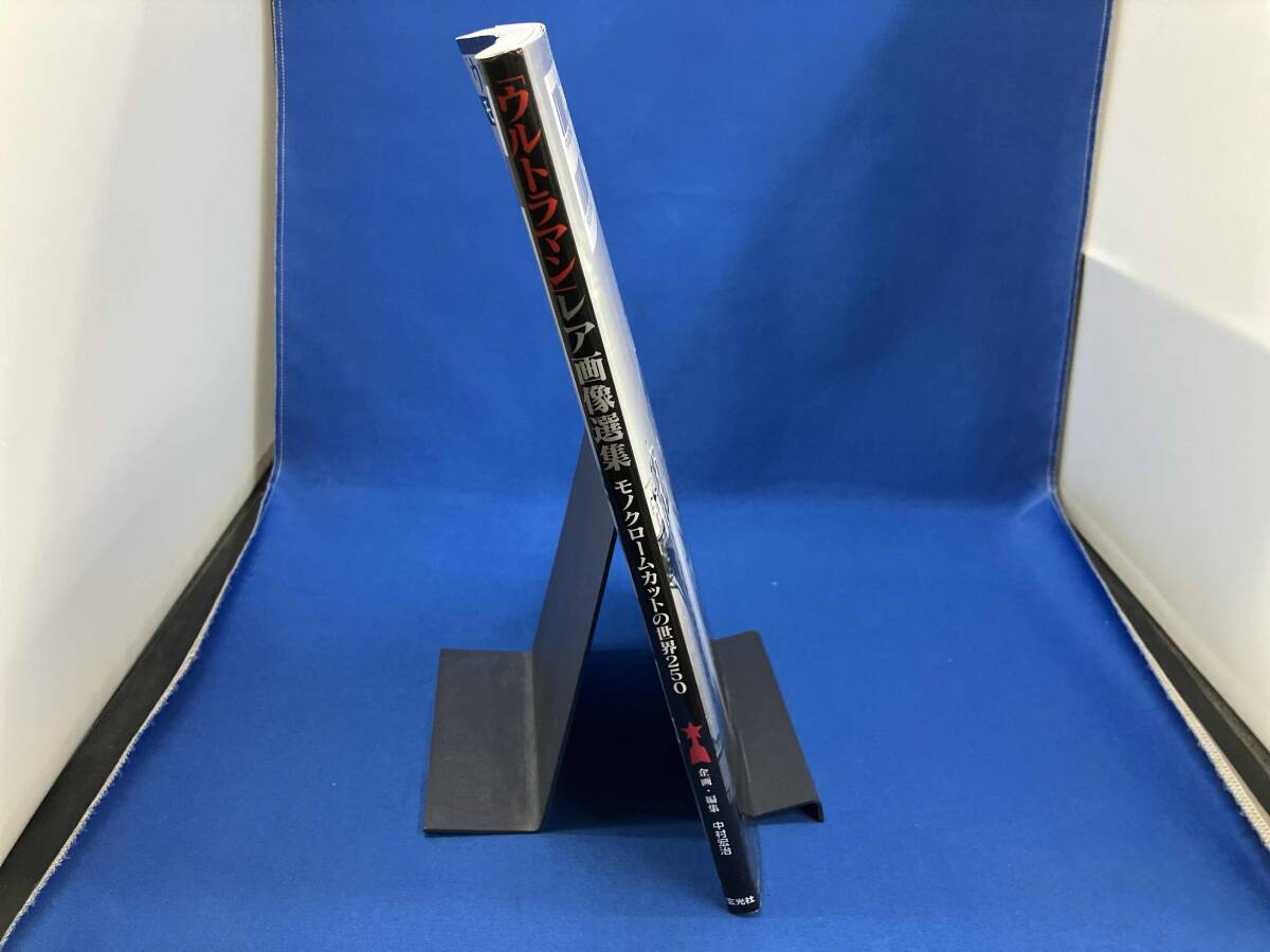 初版 「ウルトラマン」レア画像選集 中村宏治_画像3