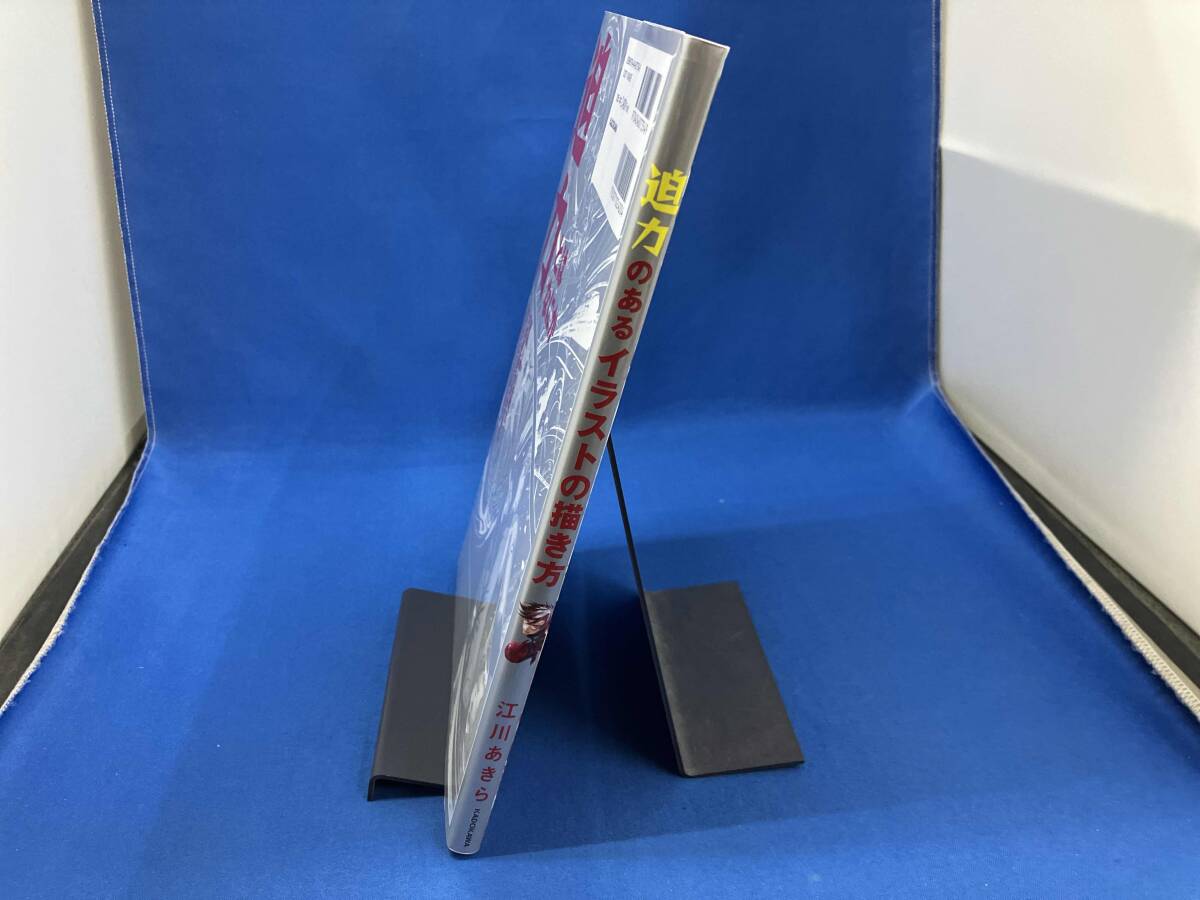 初版 迫力のあるイラストの描き方 江川あきら_画像3