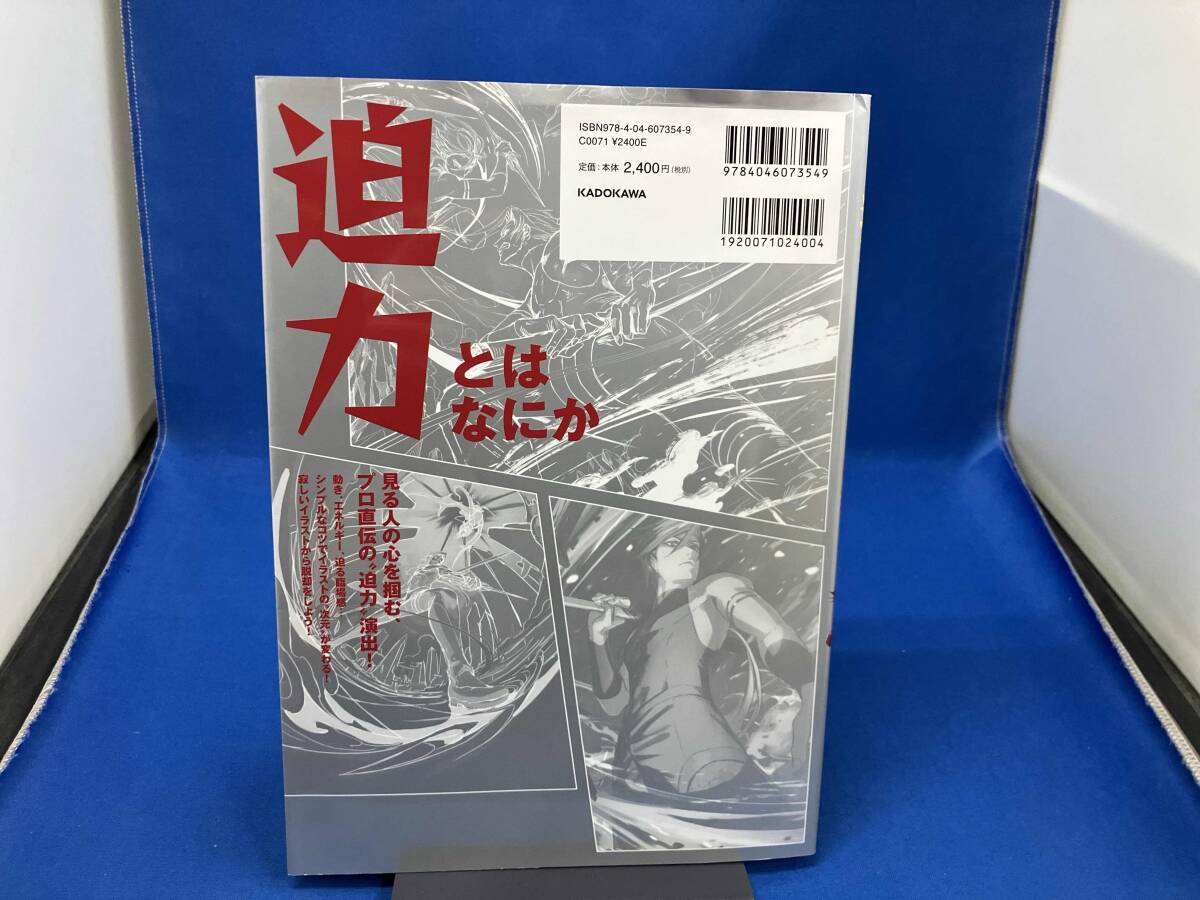 初版 迫力のあるイラストの描き方 江川あきら_画像2