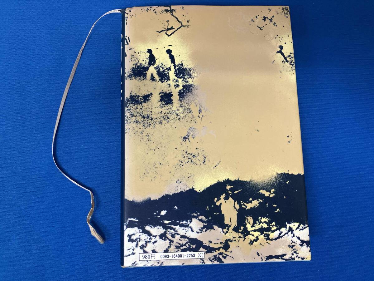 忍耐の祭　山科春樹　初版_画像2