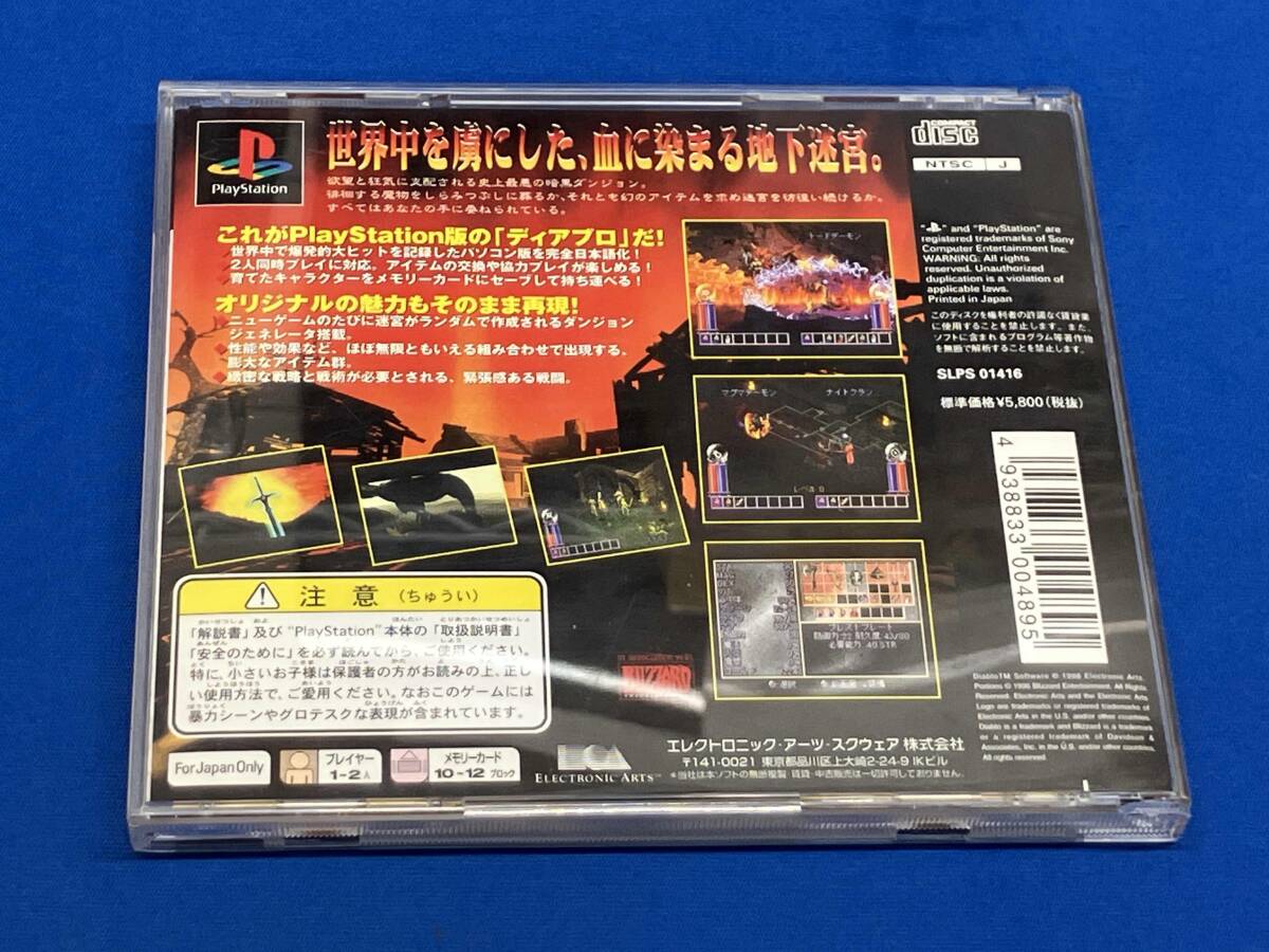 帯あり PS ディアブロ_画像2