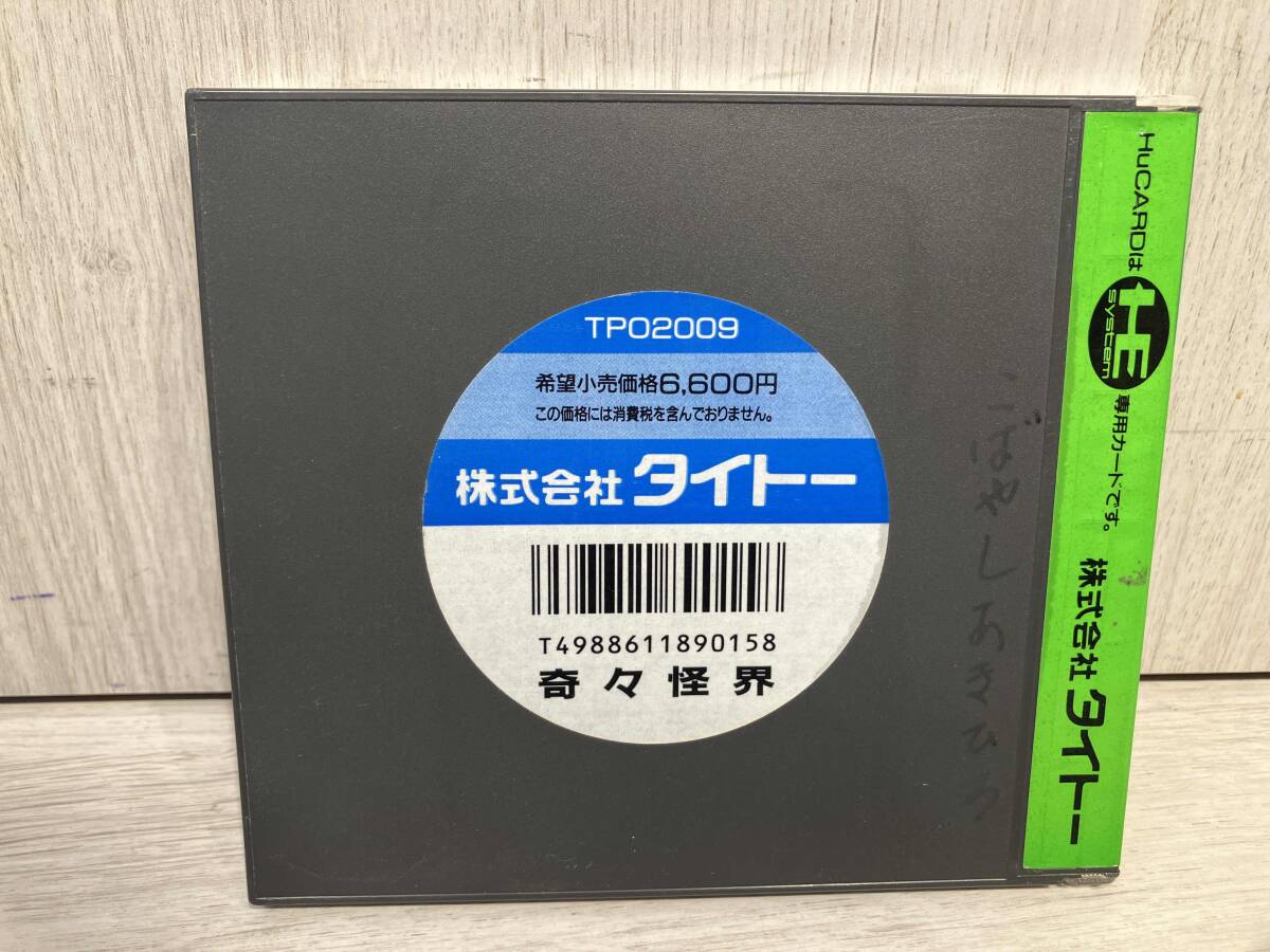 Hu 奇々怪界　動作未チェック_画像2