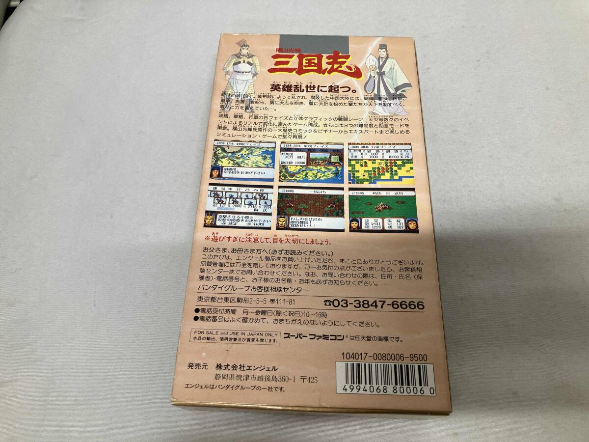 スーパーファミコン／横山光輝 三国志_画像2