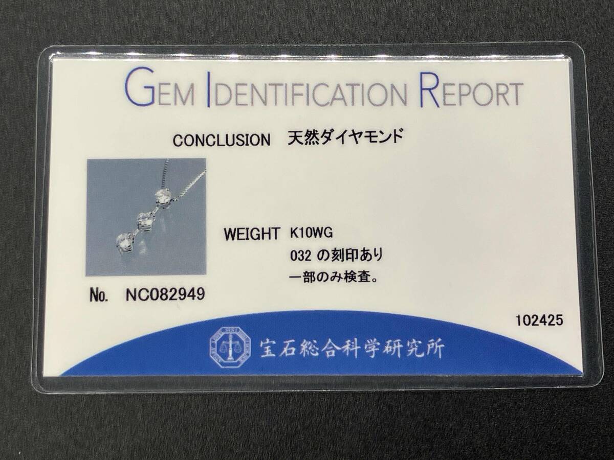 【鑑別カード付属】K10 約1.4g 約40cm 0.32ct 石付き 天然ダイヤモンド ホワイトゴールド レディース アクセサリー ネックレス_画像8