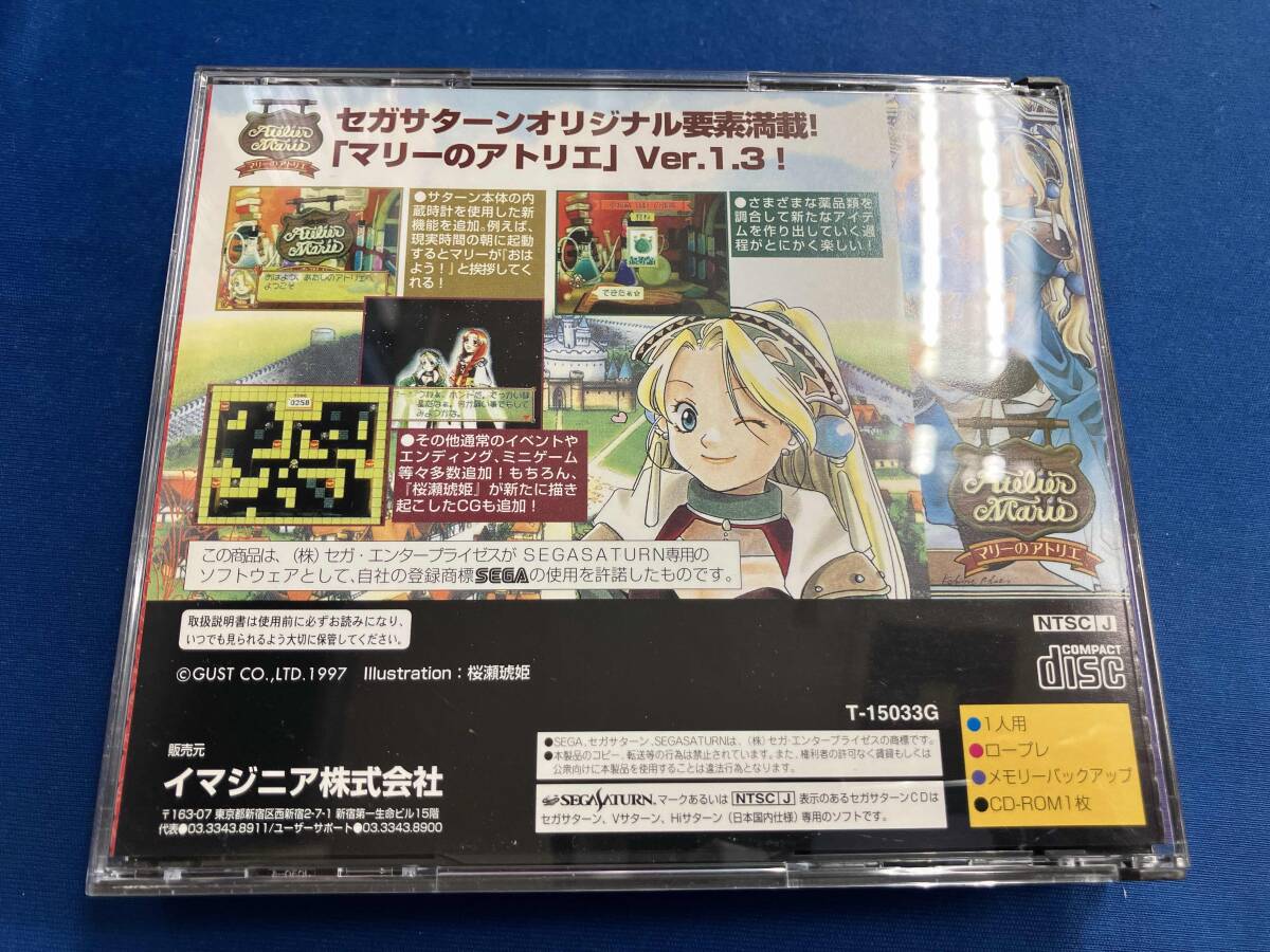 マリーのアトリエVer.1.3 ザールブルグの錬金_画像2