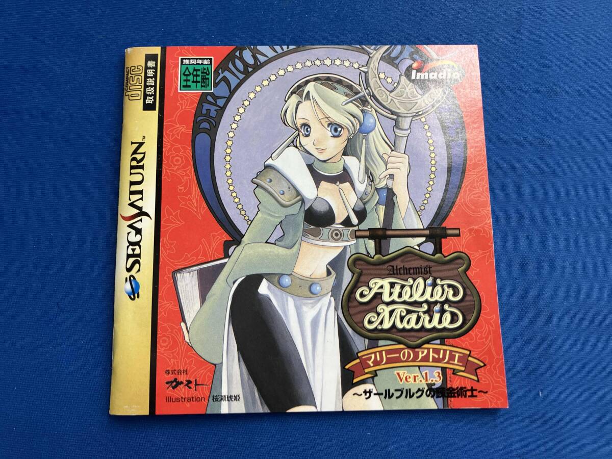 マリーのアトリエVer.1.3 ザールブルグの錬金_画像3