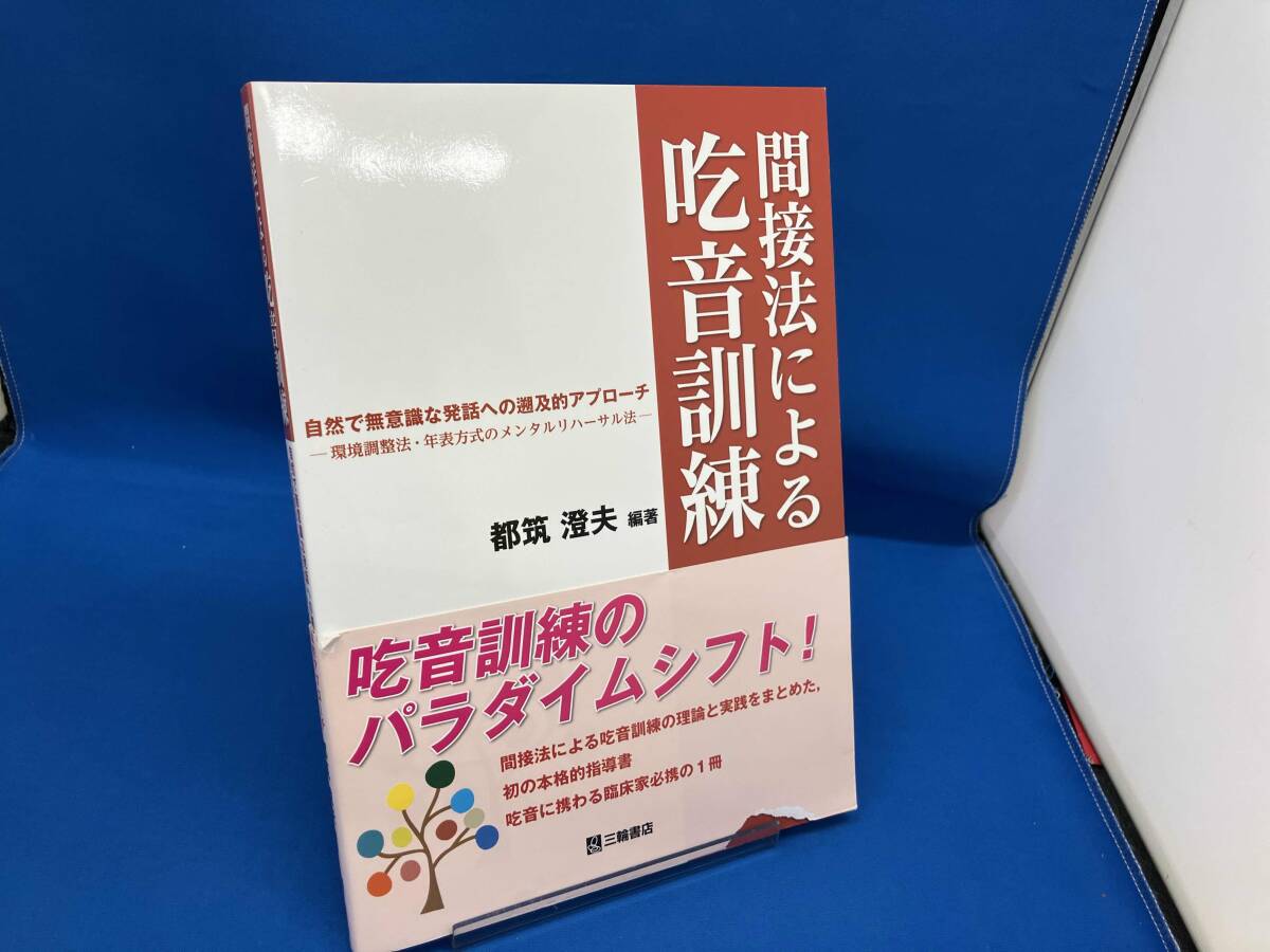 間接法にやる吃音訓練_画像1