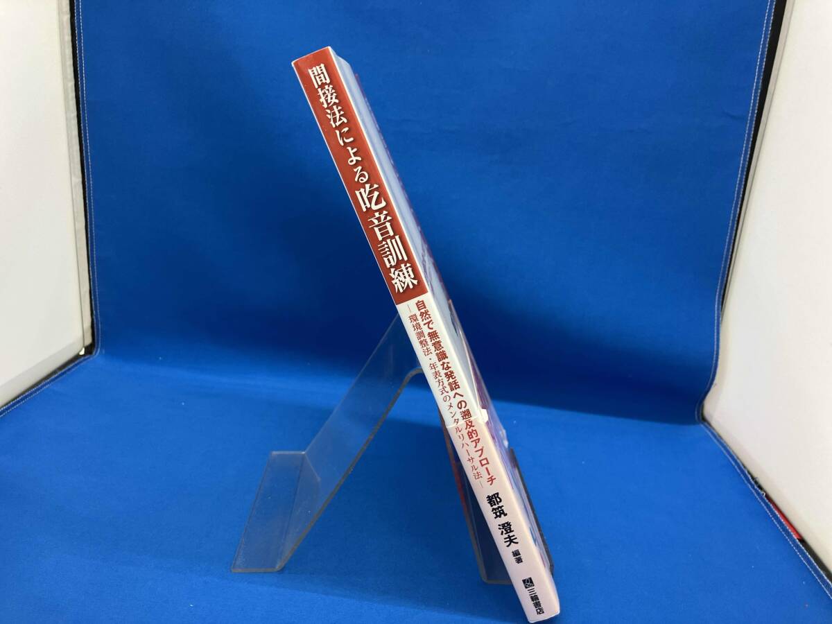 間接法にやる吃音訓練_画像2