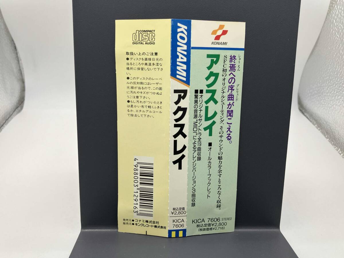 【美品 帯付き】 CD アクスレイ KONAMI ゲームミュージック 【ハガキ付き】_画像7