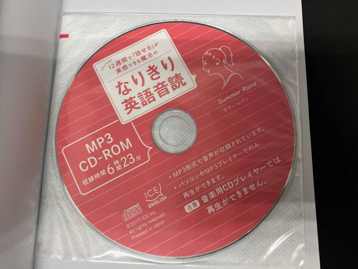 12週間で「話せる」が実感できる魔法のなりきり英語音読 サマー・レイン_画像3