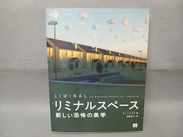 リミナルスペース ALT236_画像1