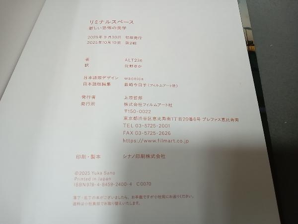 リミナルスペース ALT236_画像4