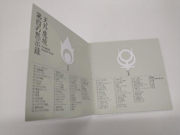 CD 天外魔境 第四の黙示録 オリジナル・サウンドトラック(2CD)_画像6