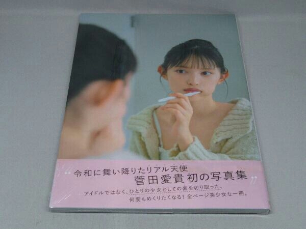 【未開封】菅田愛貴1st写真集 すのあき_画像2