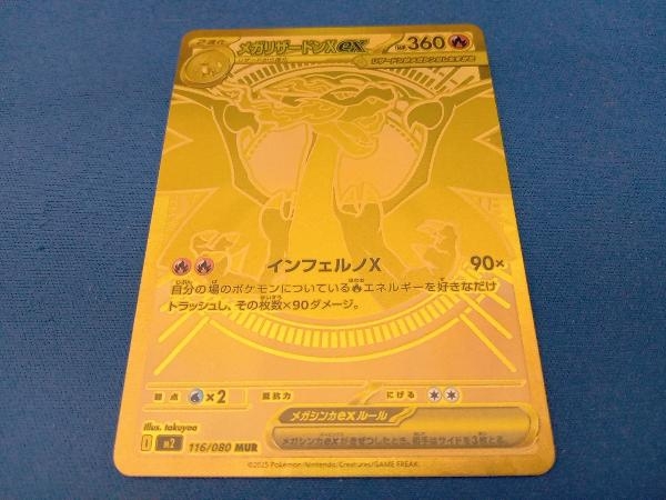 メガリザードンXex(116/080) MUR ポケモンカードゲーム_画像1